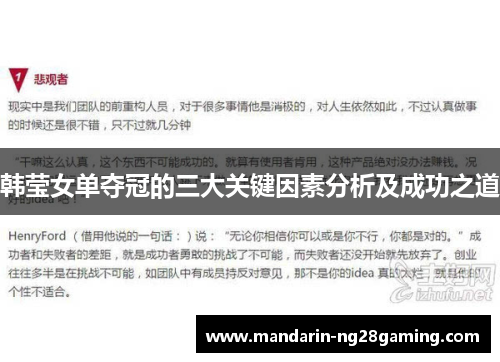 韩莹女单夺冠的三大关键因素分析及成功之道 韩莹女单夺冠的三大关键因素分析及成功之道