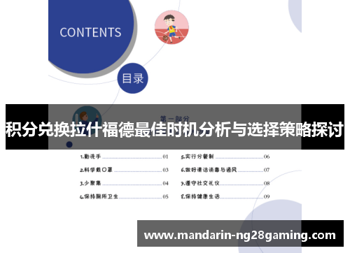 积分兑换拉什福德最佳时机分析与选择策略探讨 积分兑换拉什福德最佳时机分析与选择策略探讨