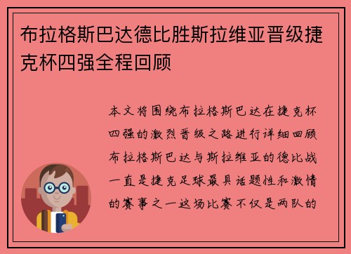 布拉格斯巴达德比胜斯拉维亚晋级捷克杯四强全程回顾