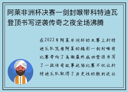 阿莱非洲杯决赛一剑封喉带科特迪瓦登顶书写逆袭传奇之夜全场沸腾